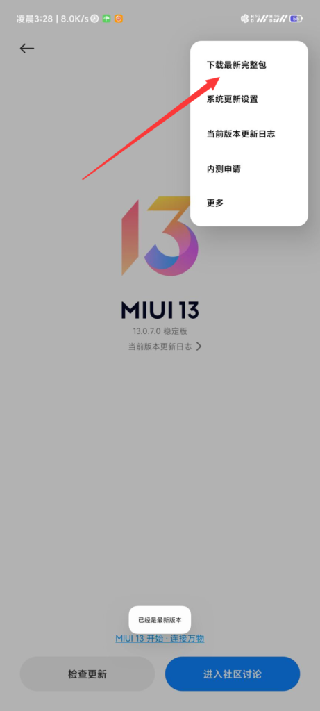图片[2]-10秒钟教会你如何保留面具更新系统 - 日出资源网-日出资源网