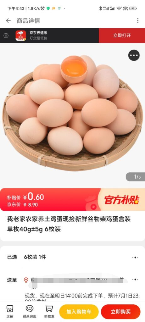 0.6元钱购买6个鸡蛋包邮到家 - 日出资源网-日出资源网