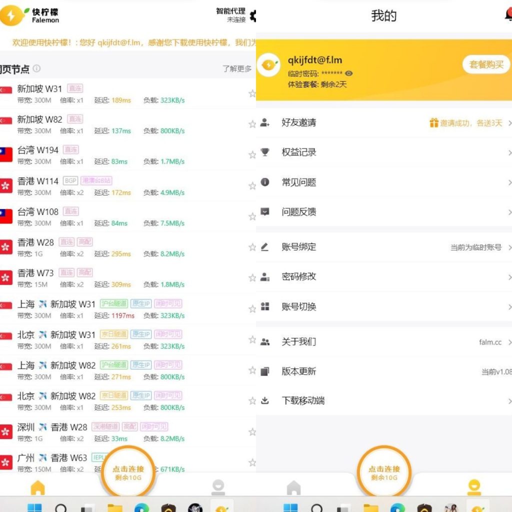 图片[4]-免费科学上网梯子软件推荐-日出资源网