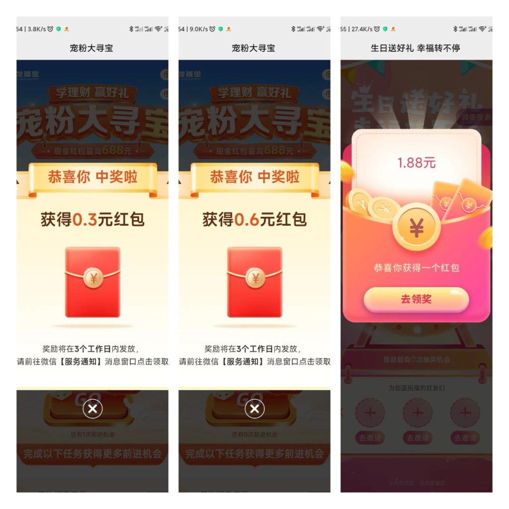 广发基金薅羊毛活动领2.78红包或更多 - 日出资源网-日出资源网