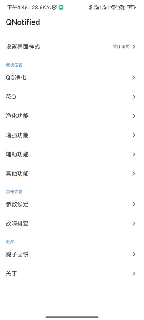 图片[5]-微X与QN模块使用教程与下载 - 日出资源网-日出资源网