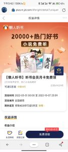 京东plus会员白嫖懒人听书一个月会员-日出资源网