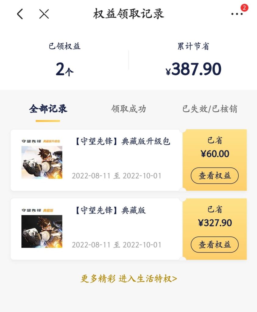 图片[2]-京东plus会员免费领取守望先锋典藏版 - 日出资源网-日出资源网