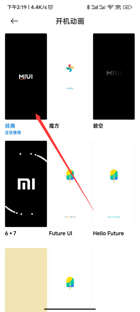 图片[3]-MIUI开机动画修改模块（很好看） - 日出资源网-日出资源网