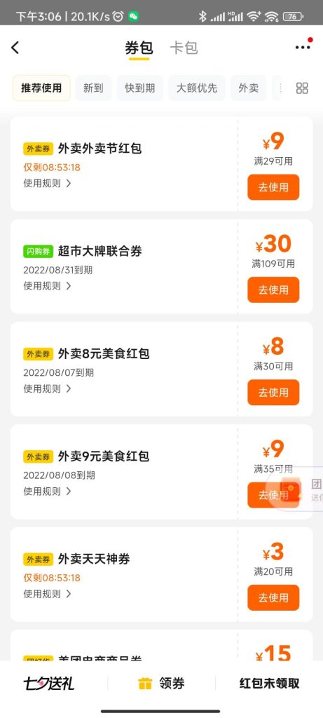 图片[2]-美团七夕节活动一键领取9-25元优惠券 - 日出资源网-日出资源网