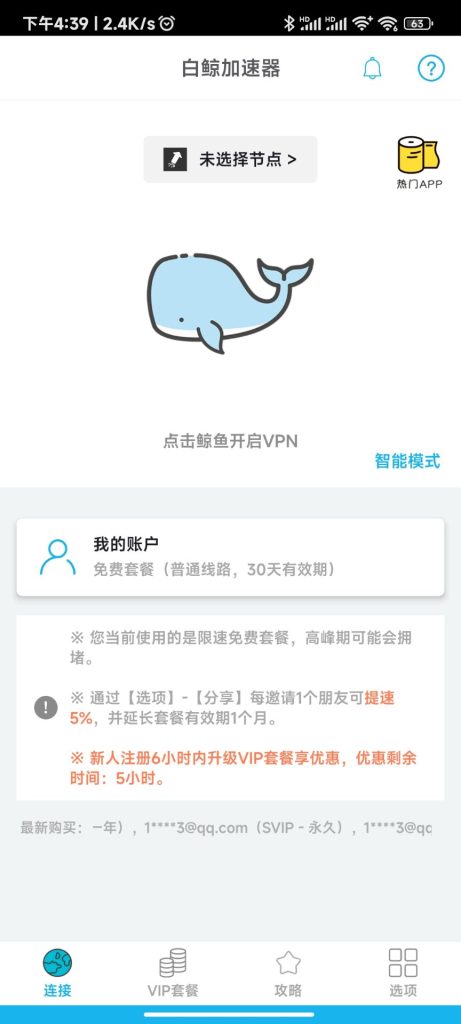 图片[9]-免费科学上网梯子软件推荐-日出资源网
