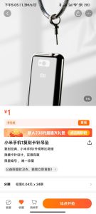 1元包邮购买小米手机1复刻卡针吊坠-日出资源网