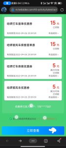 哈啰打车免费领取15元无门槛打车券-日出资源网