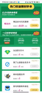 中国移动权益会员一元秒杀月卡会员-日出资源网