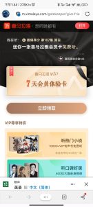 喜马拉雅免费领取7天会员卡-日出资源网