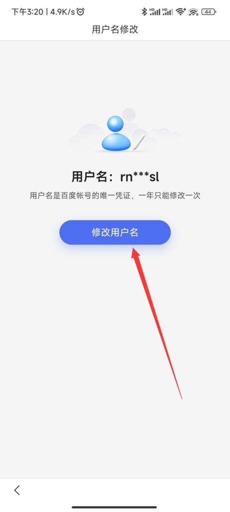 图片[2]-百度账号开放用户名修改啦~ - 日出资源网-日出资源网