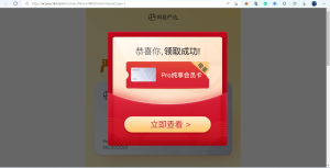 免费白嫖网易严选纯享会员月卡-日出资源网
