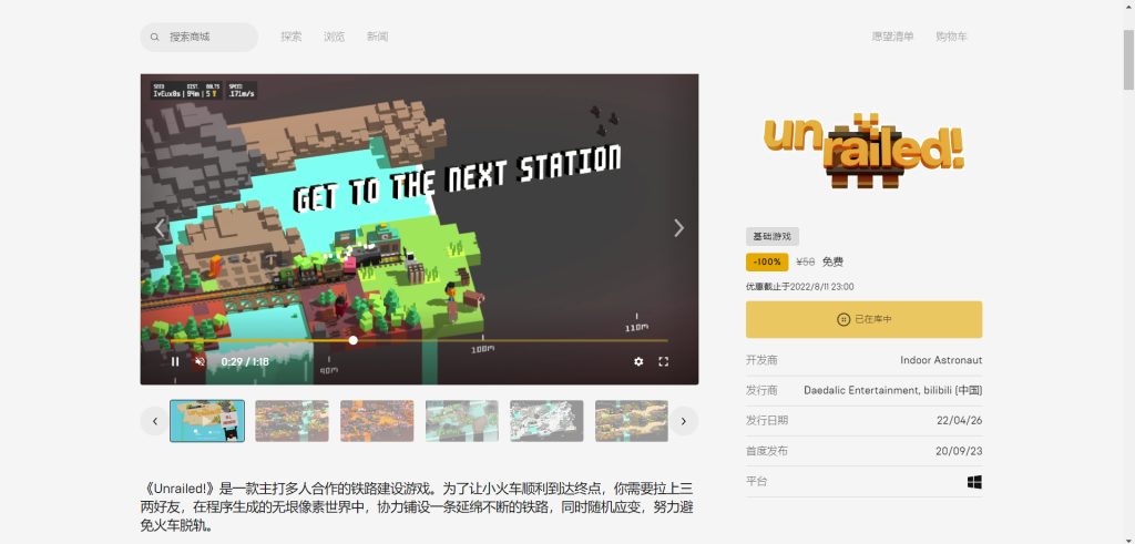 图片[2]-Epic喜加一免费领取”一起开火车“ - 日出资源网-日出资源网