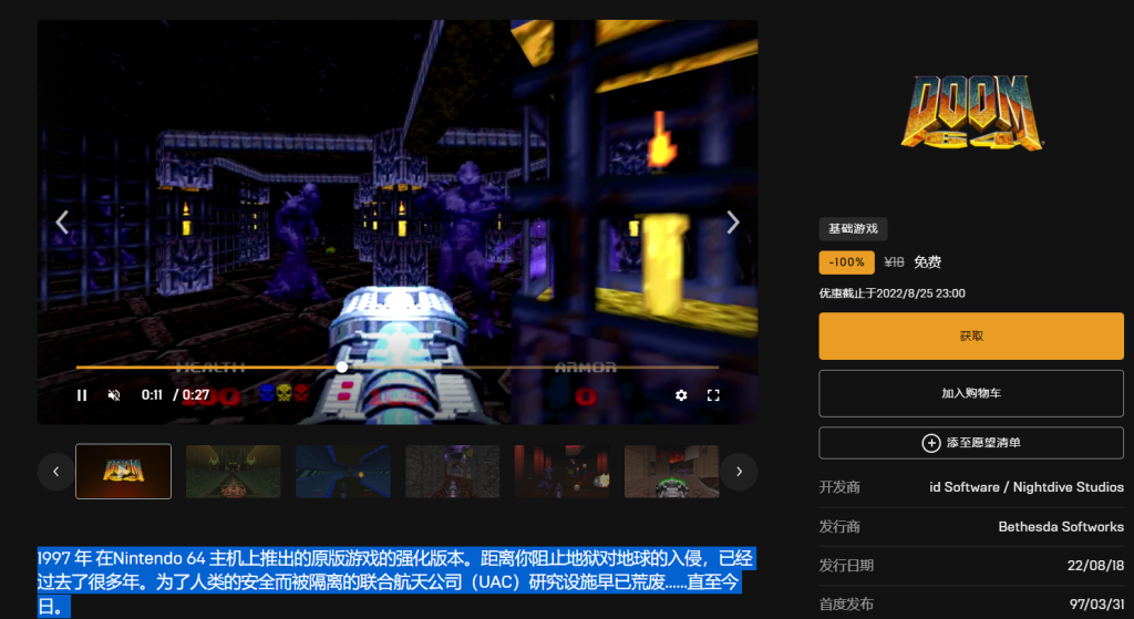 图片[2]-Epic白嫖摔角城大乱斗和毁灭战士64 - 日出资源网-日出资源网