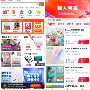阿里巴巴1688，1元撸实物包邮到家-日出资源网