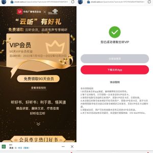 云听免费领取90天会员-日出资源网
