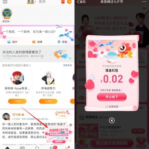 微博完成任务抽随机现金红包-日出资源网