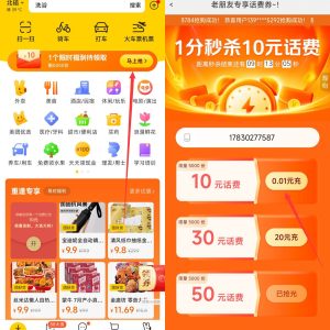 美团0.01元充10元话费-日出资源网