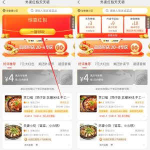 美团七夕节活动一键领取9-25元优惠券-日出资源网