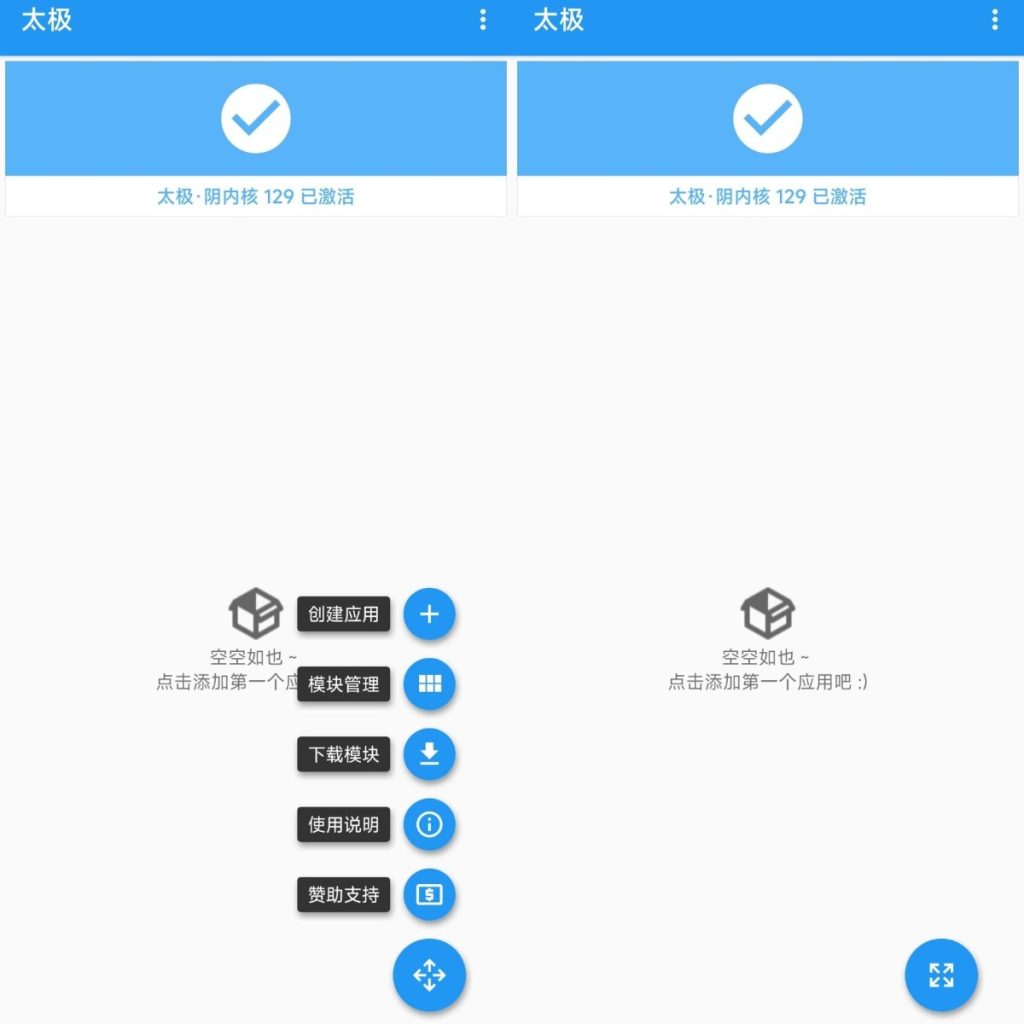 图片[2]-免rootXpoesd框架”太极” - 日出资源网-日出资源网