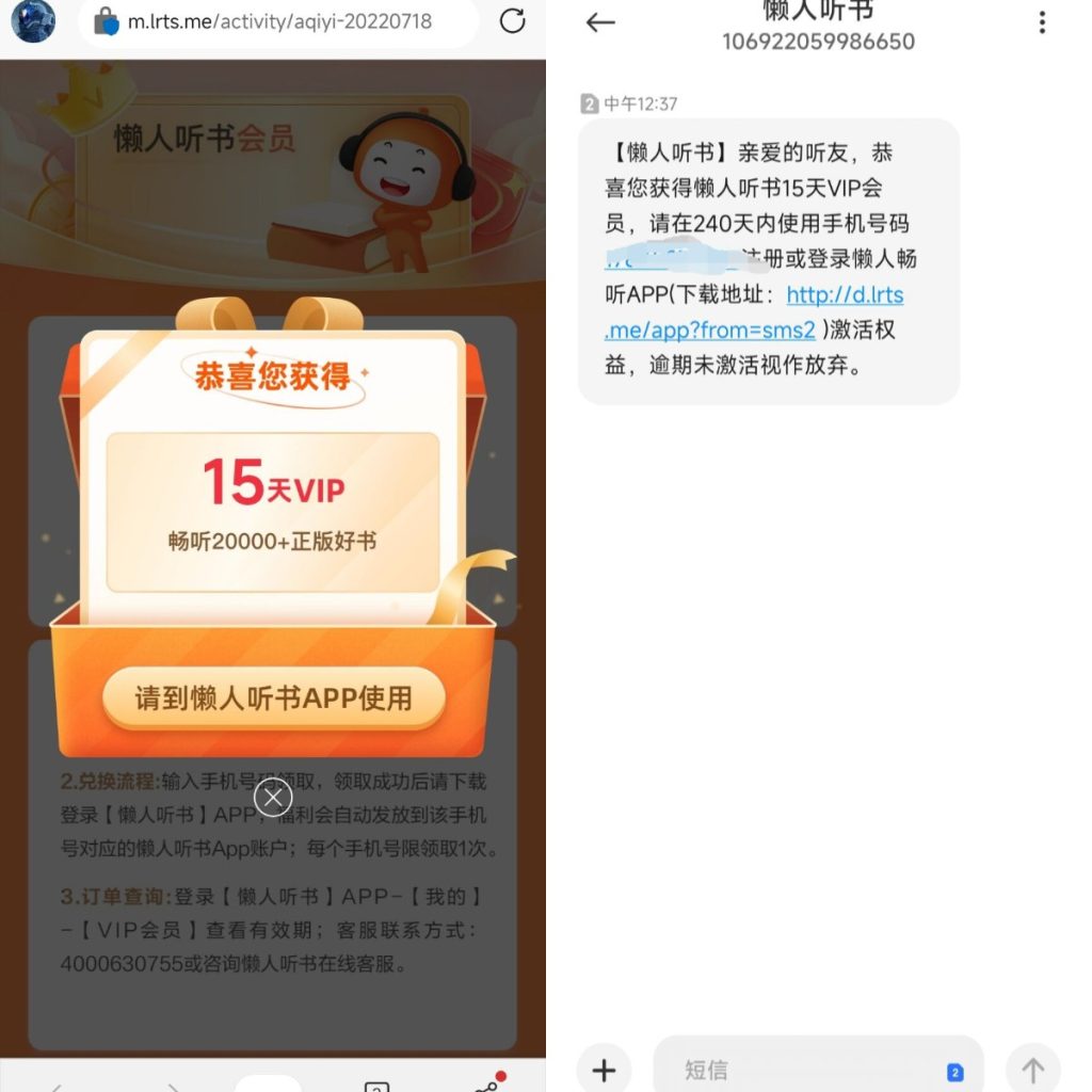 懒人听书免费领取听书会员 - 日出资源网-日出资源网