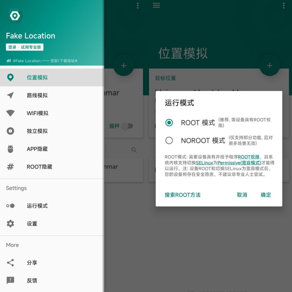 图片[2]-全网最强大的虚拟定位APP - 日出资源网-日出资源网
