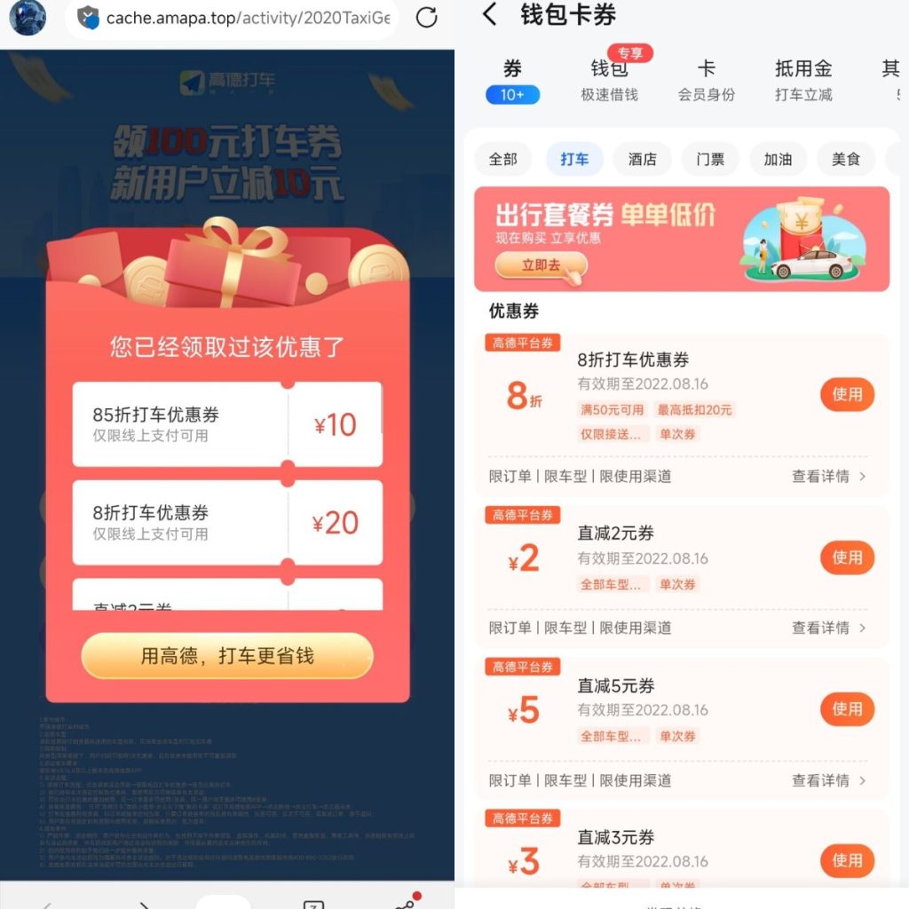 高德地图0门槛领打车优惠券 - 日出资源网-日出资源网