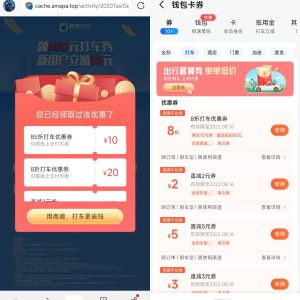 高德地图0门槛领打车优惠券-日出资源网