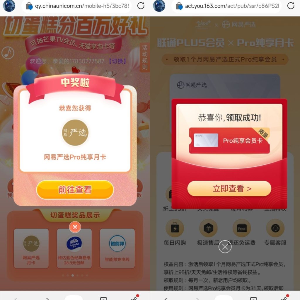联通plus主题日抽各平台会员与实物 - 日出资源网-日出资源网