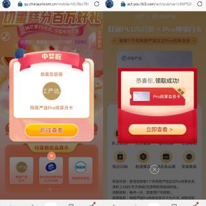 联通plus主题日抽各平台会员与实物-日出资源网