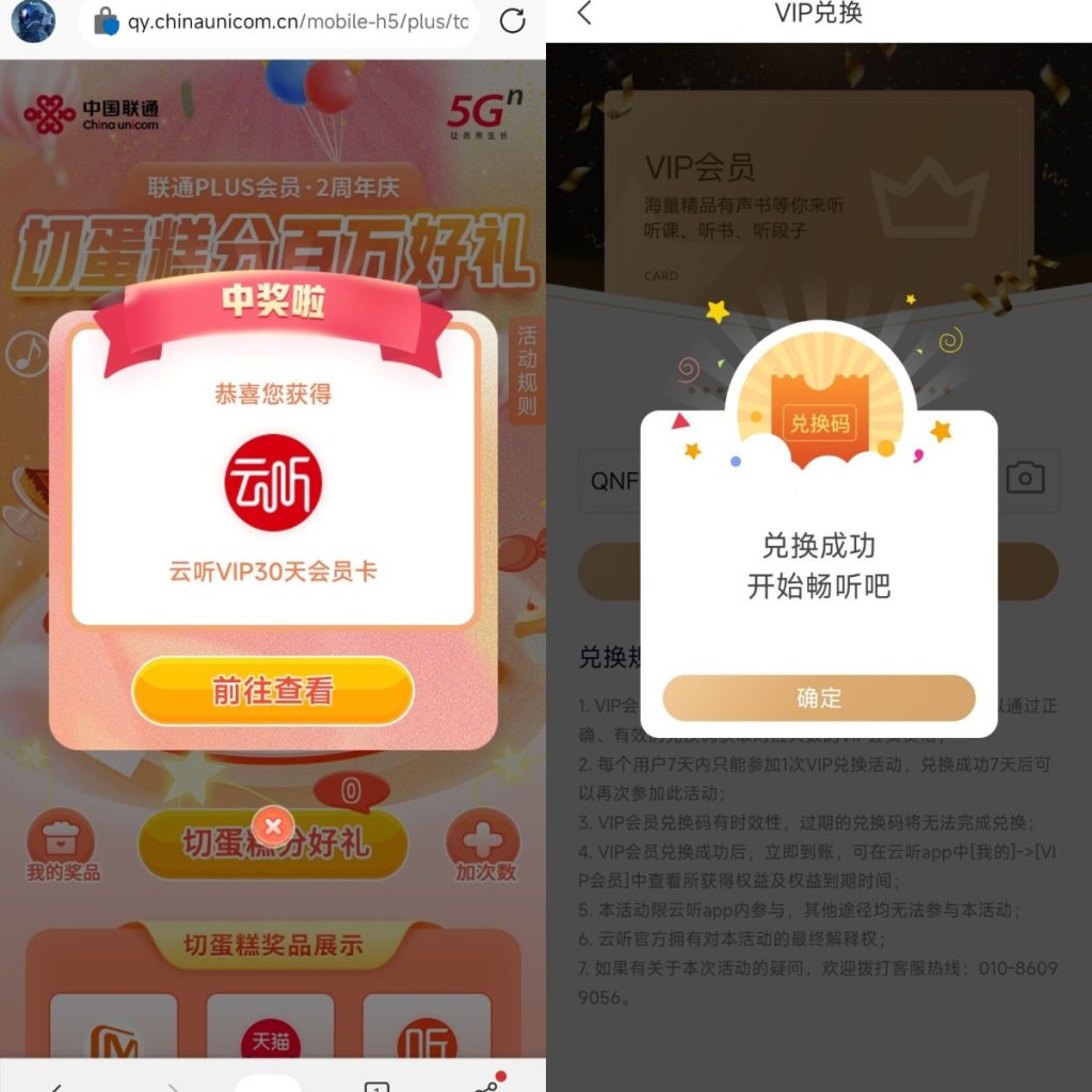 图片[2]-联通plus主题日抽各平台会员与实物 - 日出资源网-日出资源网