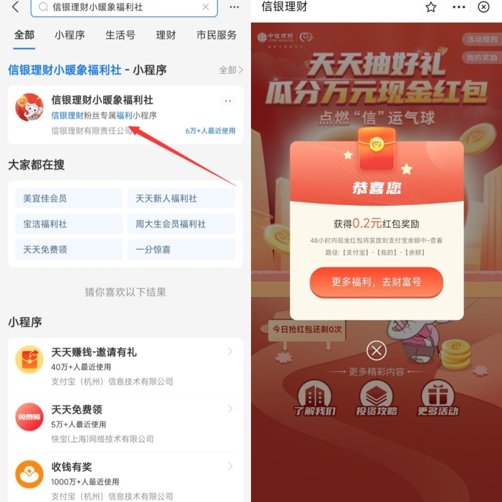 支付宝“信银理财小暖象福利社”抽5毛红包 - 日出资源网-日出资源网