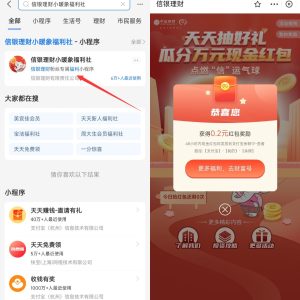 支付宝“信银理财小暖象福利社”抽5毛红包-日出资源网