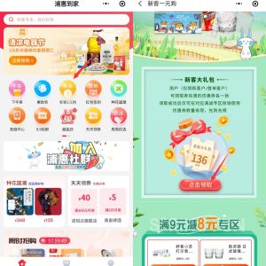 浦惠到家小程序一元购活动-日出资源网
