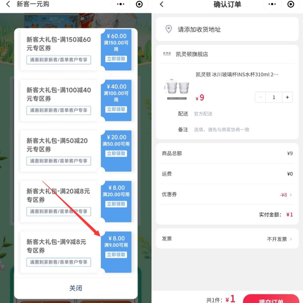 图片[2]-浦惠到家小程序一元购活动 - 日出资源网-日出资源网