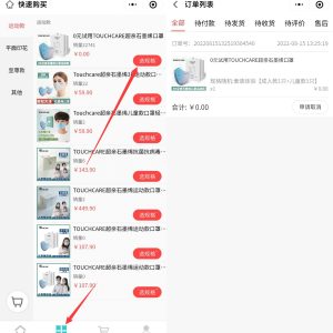 微信小程序超亲0元包邮购买口罩-日出资源网