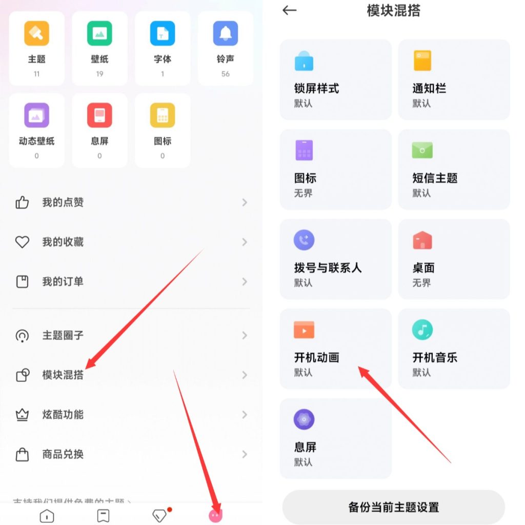 图片[2]-MIUI开机动画修改模块（很好看） - 日出资源网-日出资源网