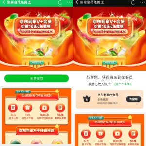京东plus会员免费领取京东到家会员-日出资源网