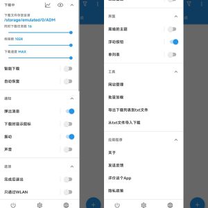 ADM安卓魔改版解锁1024线程-日出资源网