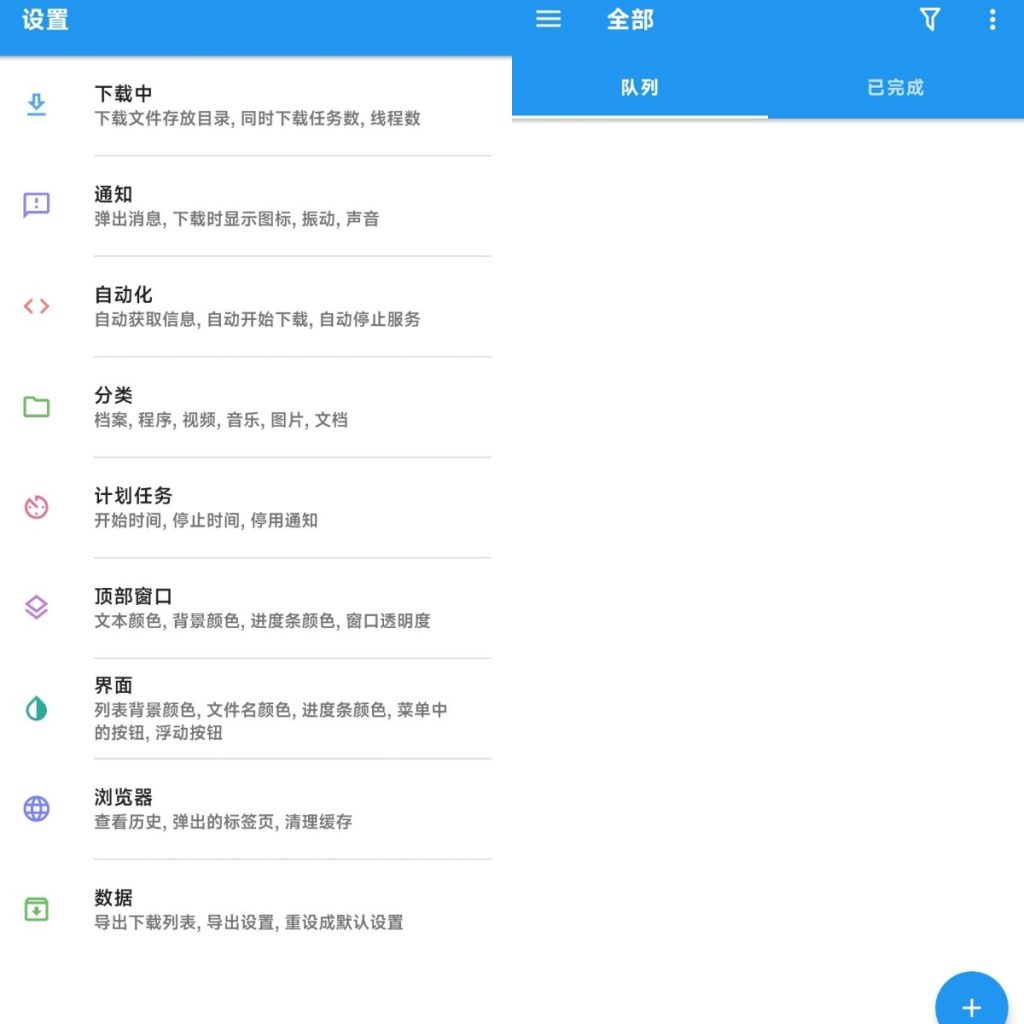 图片[2]-ADM安卓魔改版解锁1024线程 - 日出资源网-日出资源网