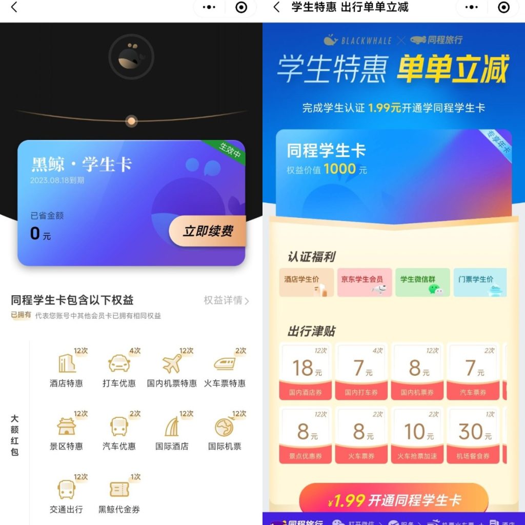 同程旅行1.99开通一年黑鲸会员 - 日出资源网-日出资源网