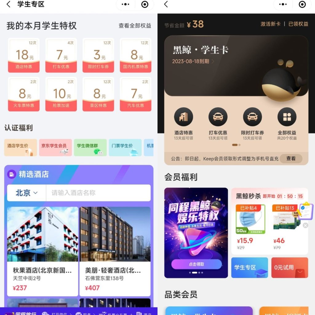 图片[2]-同程旅行1.99开通一年黑鲸会员 - 日出资源网-日出资源网