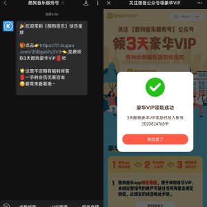 酷狗音乐免费领3天豪华VIP-日出资源网