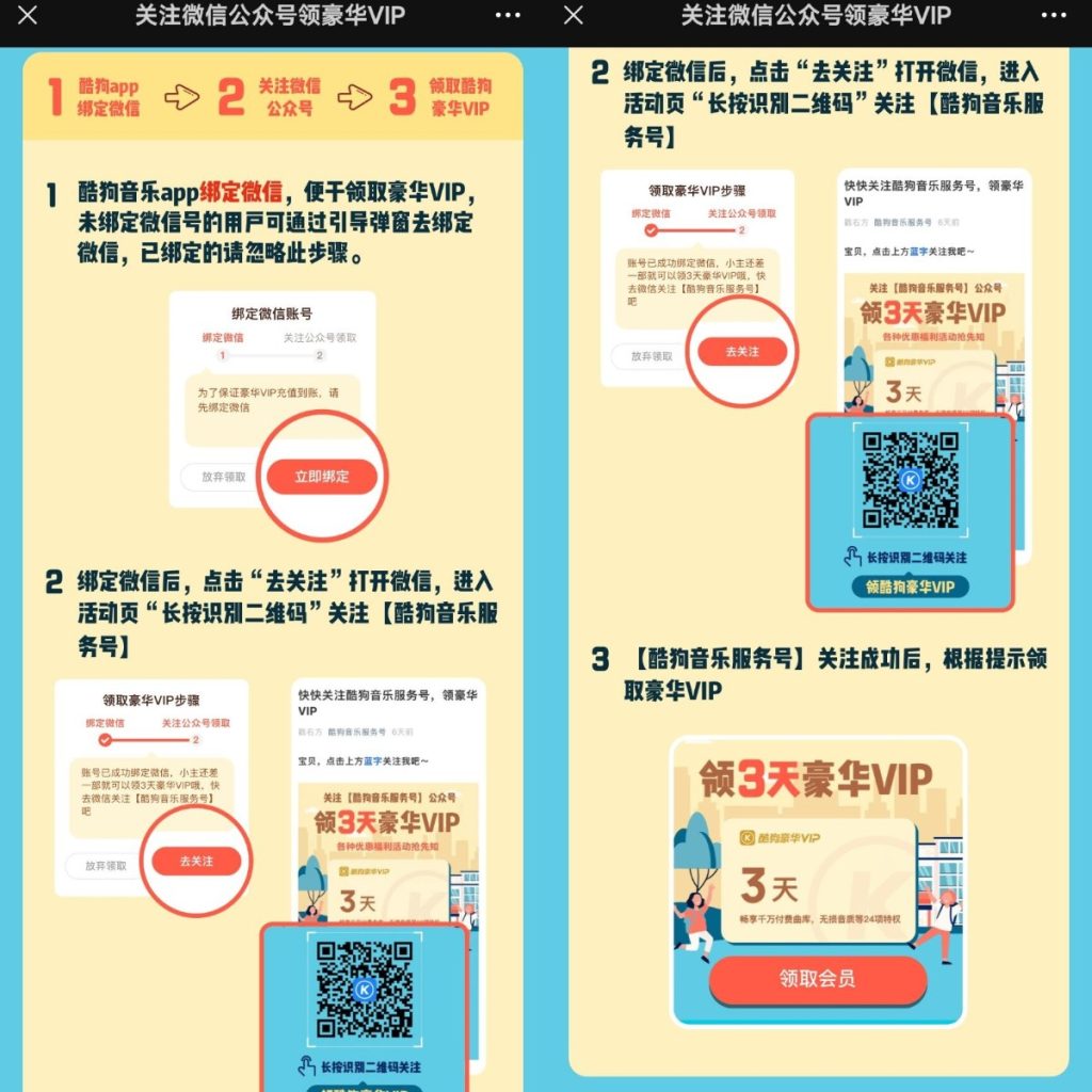 图片[2]-酷狗音乐免费领3天豪华VIP - 日出资源网-日出资源网