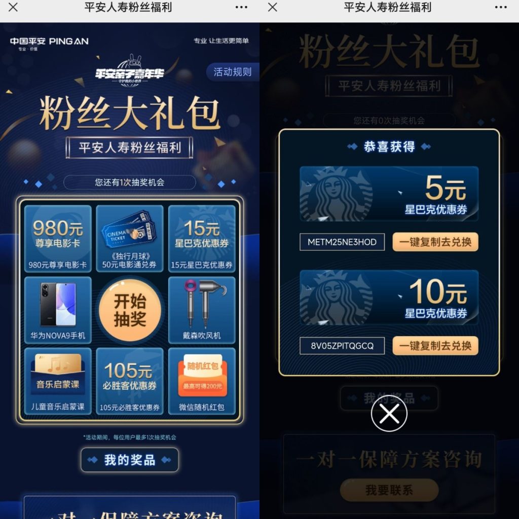 平安人寿粉丝福利免费抽奖得红包 - 日出资源网-日出资源网