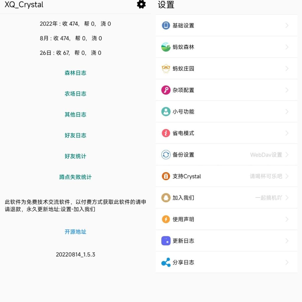 支付宝自动搜集蚂蚁庄园森林能量 - 日出资源网-日出资源网