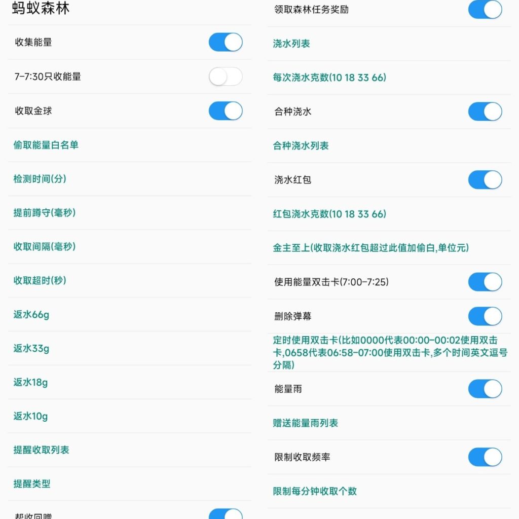 图片[2]-支付宝自动搜集蚂蚁庄园森林能量 - 日出资源网-日出资源网
