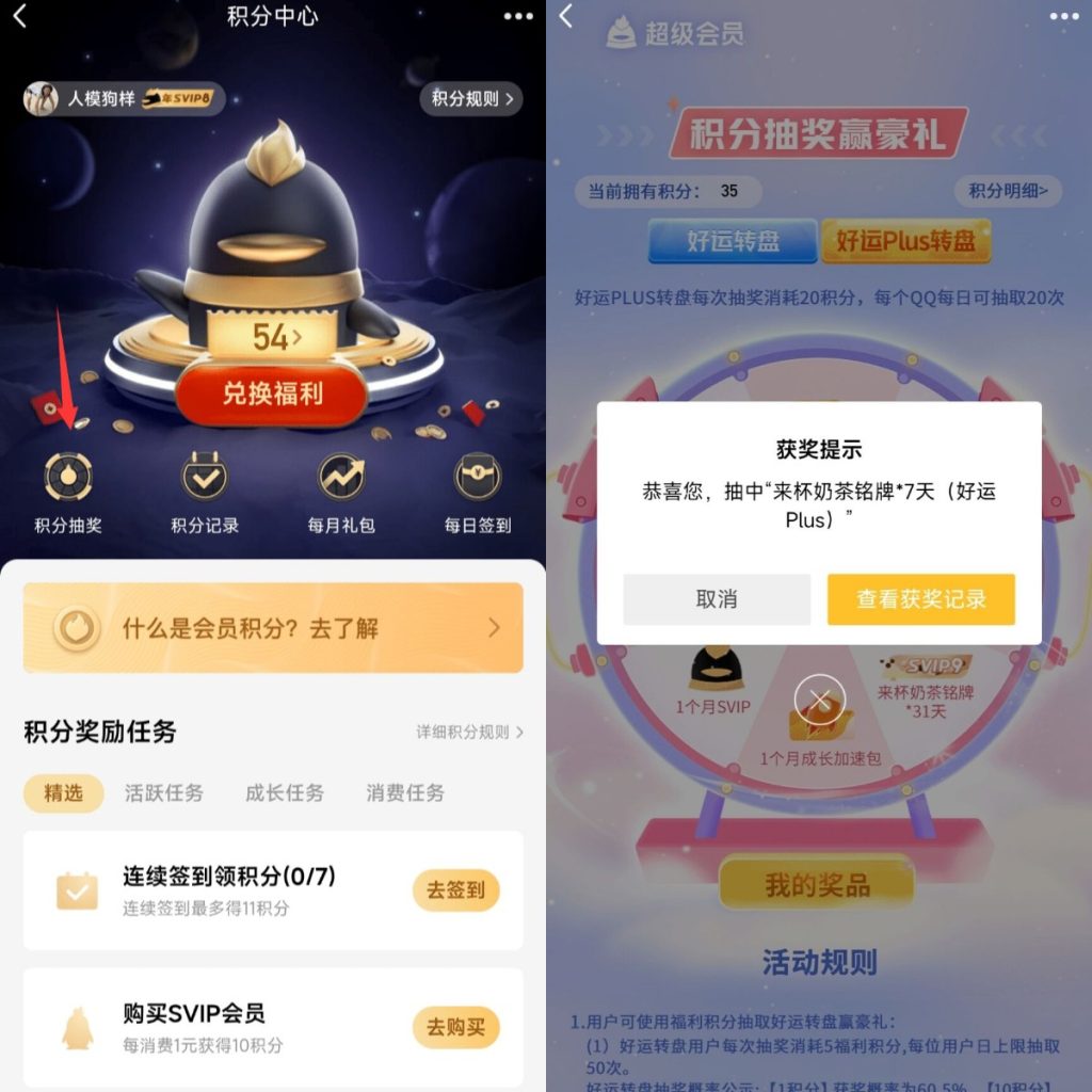 图片[2]-QQ超级会员免费抽铭牌和会员 - 日出资源网-日出资源网