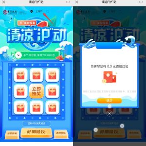 微信中国银行免费抽18.8现金红包-日出资源网