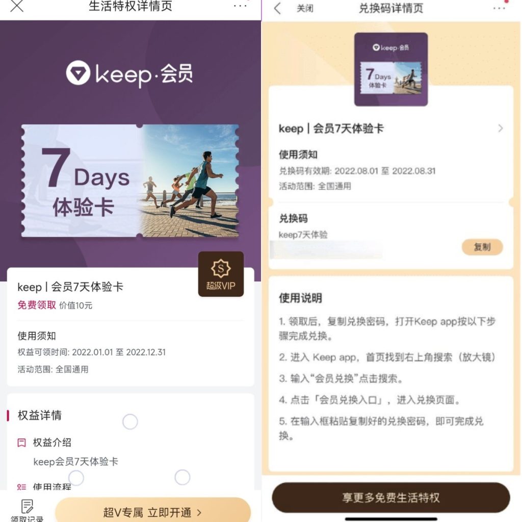图片[2]-唯品会会员免费领取Keep7天会员 - 日出资源网-日出资源网